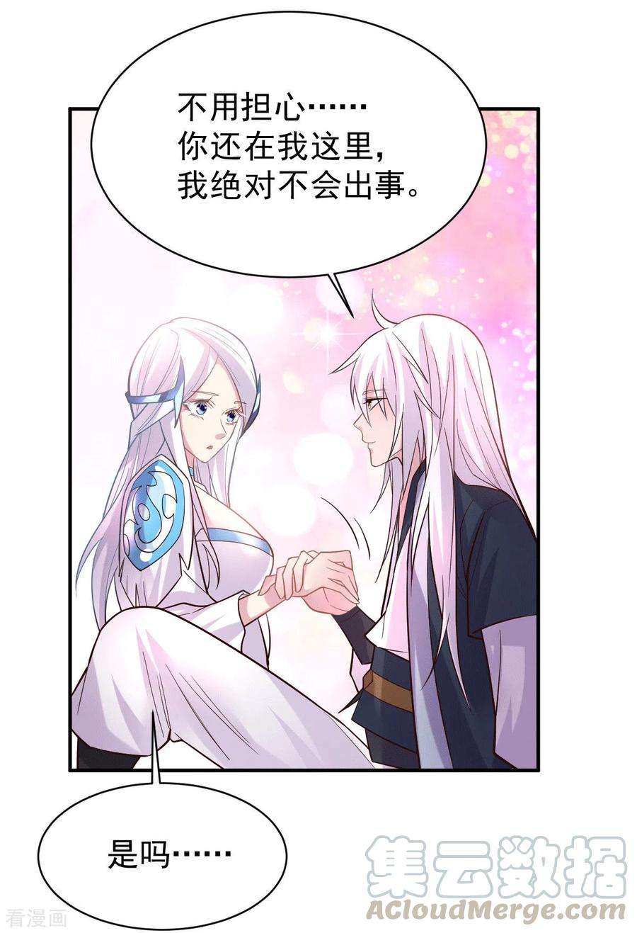 万古赘婿123话 偷亲被抓包