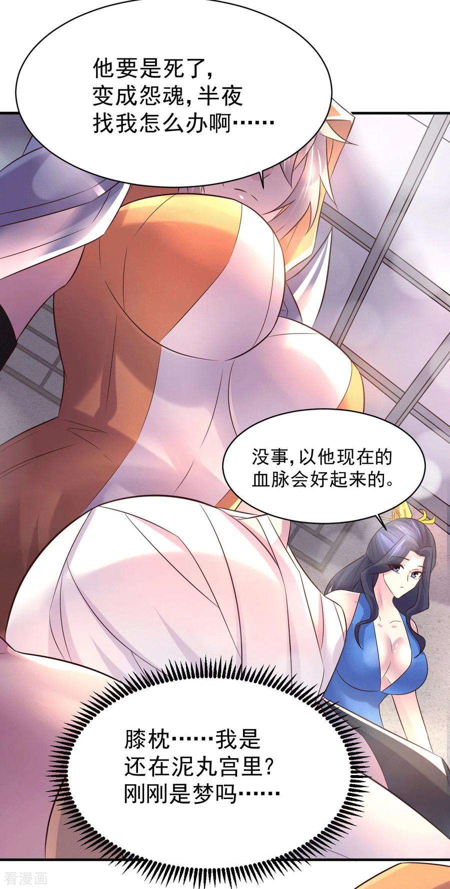 万古赘婿123话 偷亲被抓包