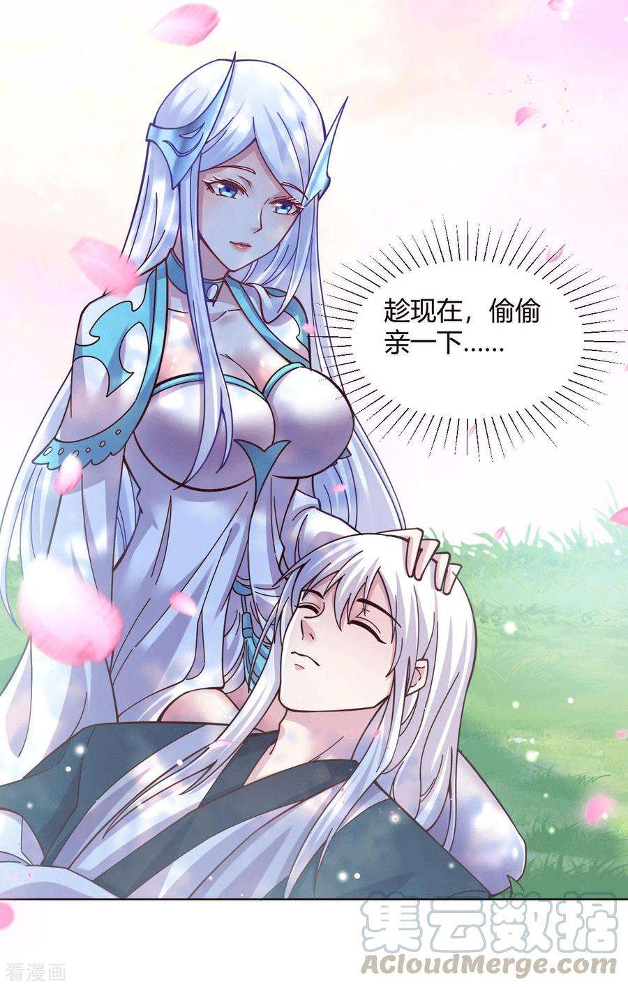 万古赘婿123话 偷亲被抓包
