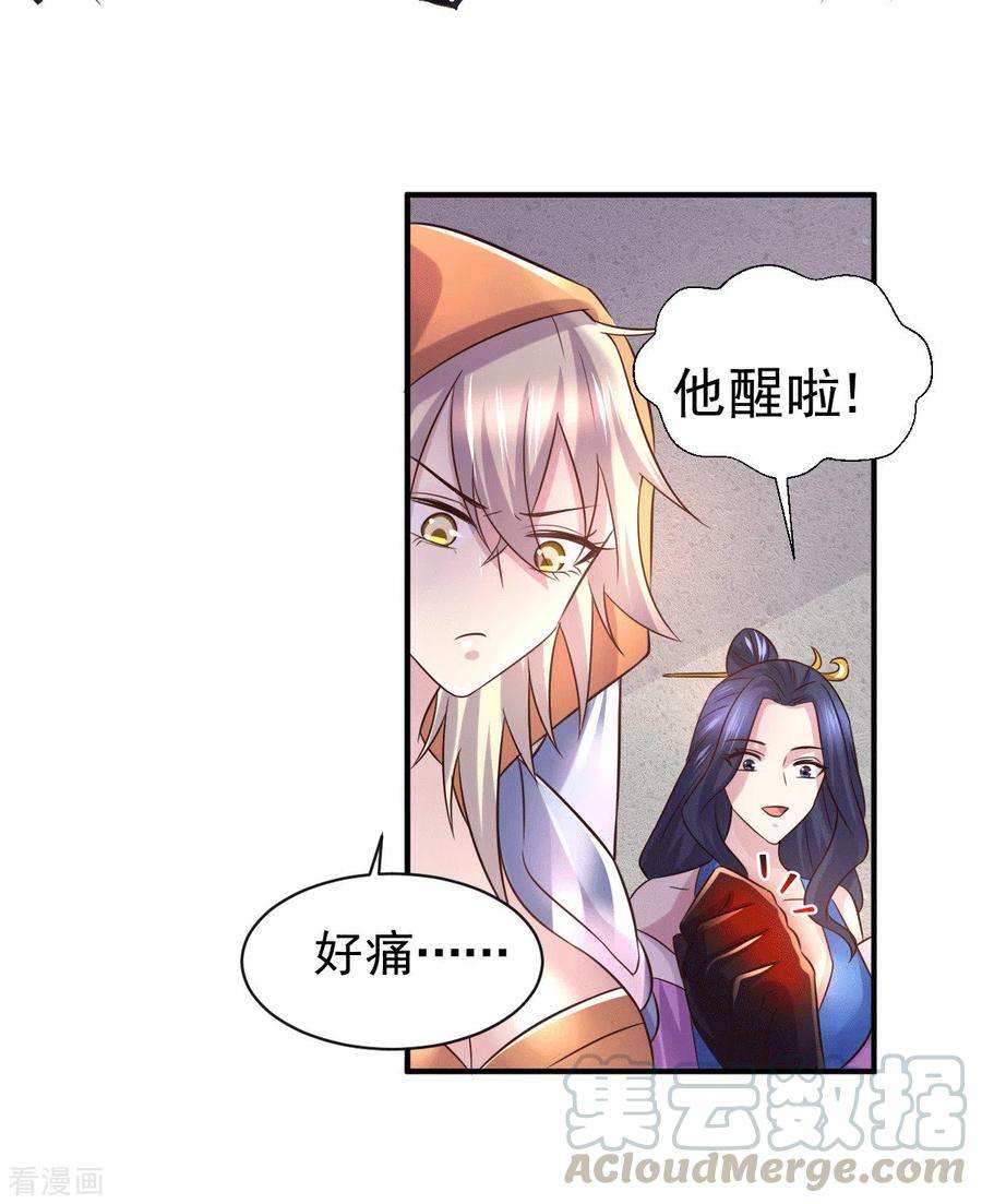 万古赘婿123话 偷亲被抓包