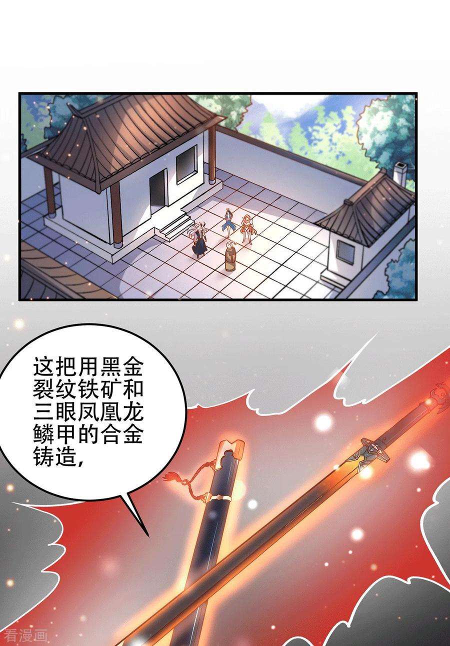 万古赘婿124话 得佩刀-龙吟！
