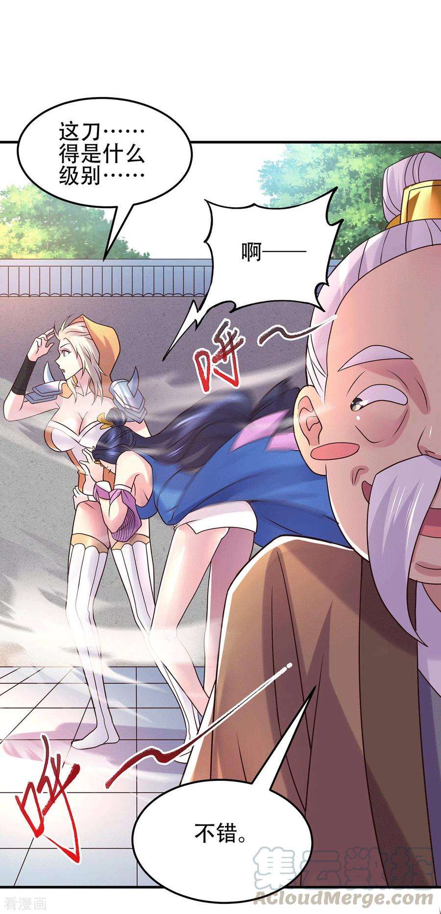 万古赘婿124话 得佩刀-龙吟！