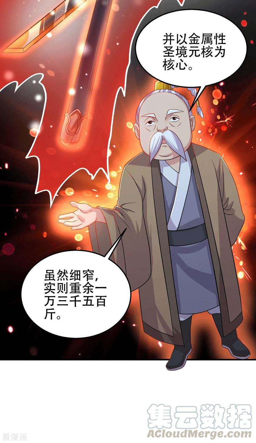 万古赘婿124话 得佩刀-龙吟！