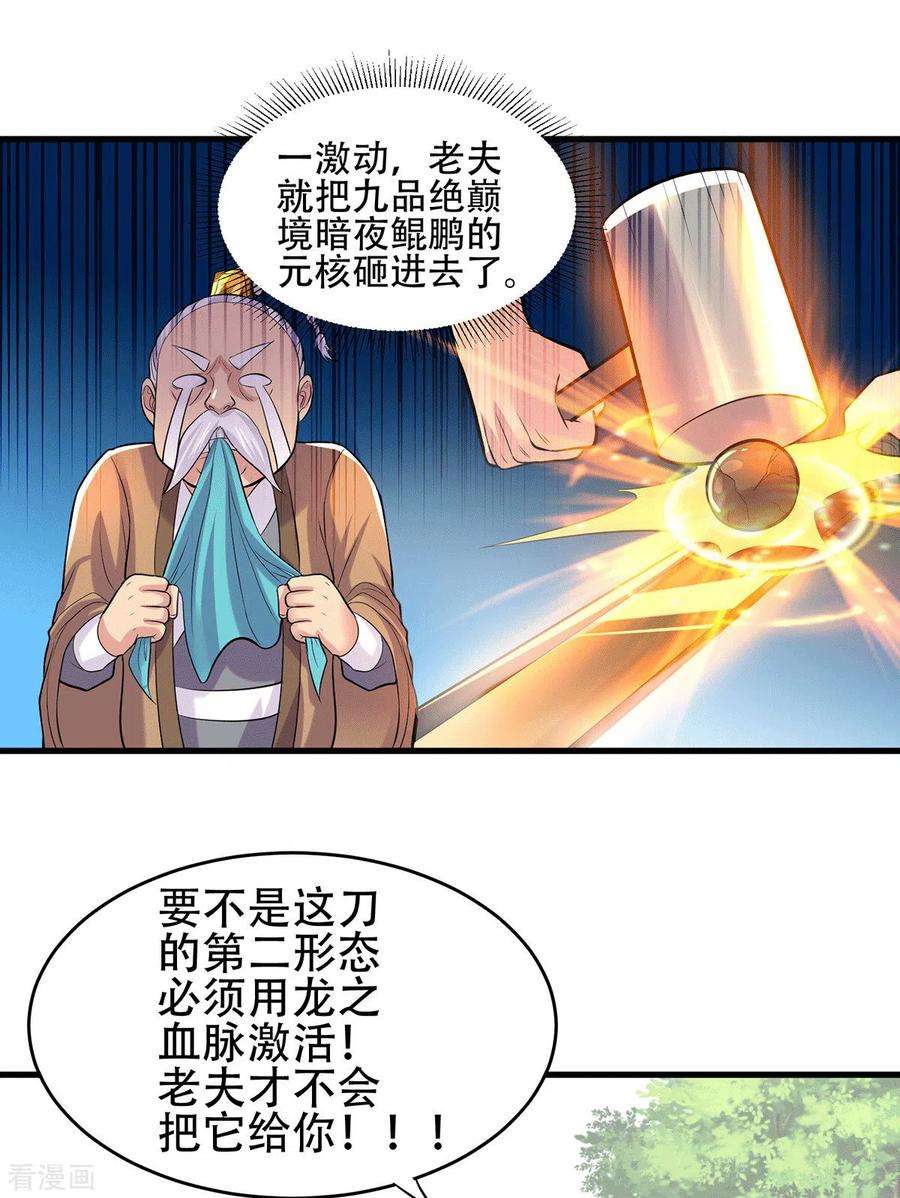 万古赘婿124话 得佩刀-龙吟！