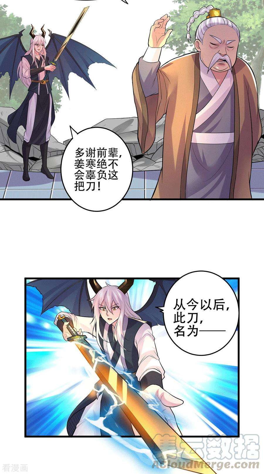 万古赘婿124话 得佩刀-龙吟！