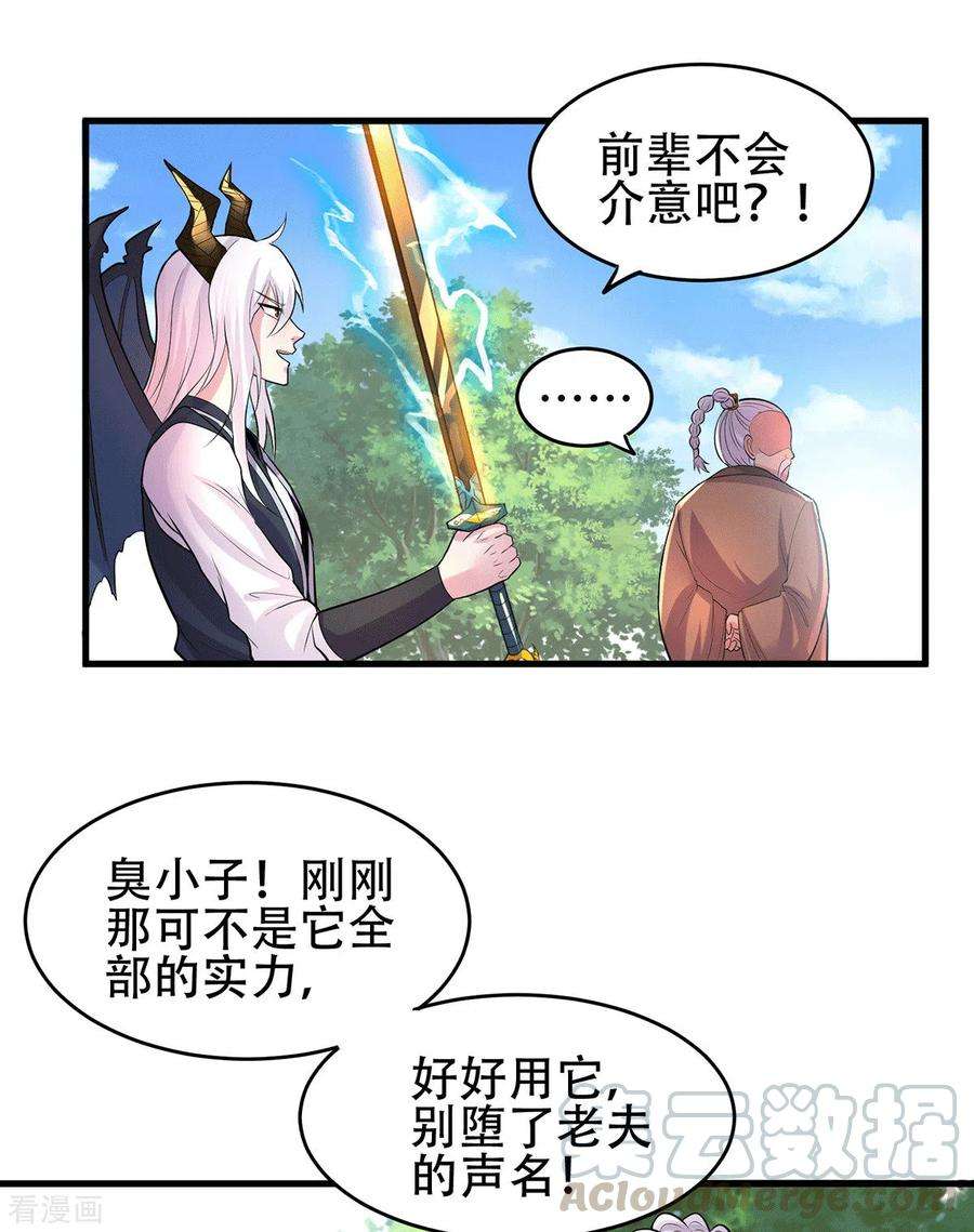 万古赘婿124话 得佩刀-龙吟！
