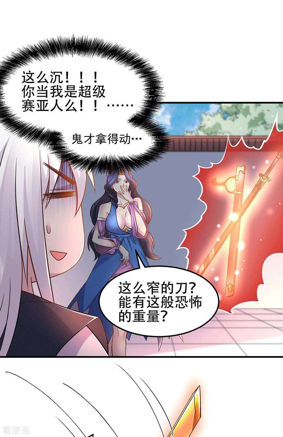 万古赘婿124话 得佩刀-龙吟！
