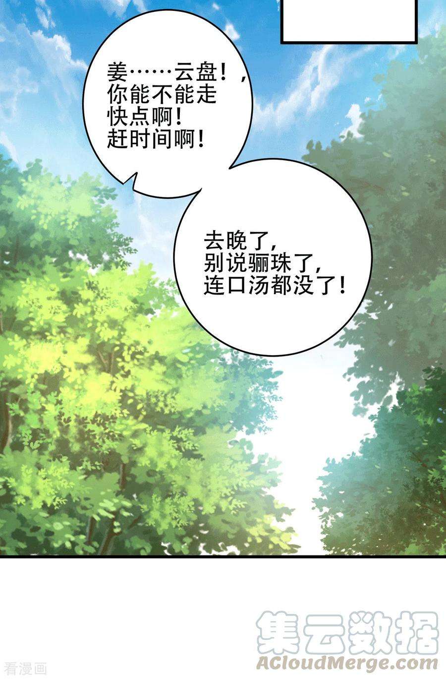 万古赘婿124话 得佩刀-龙吟！
