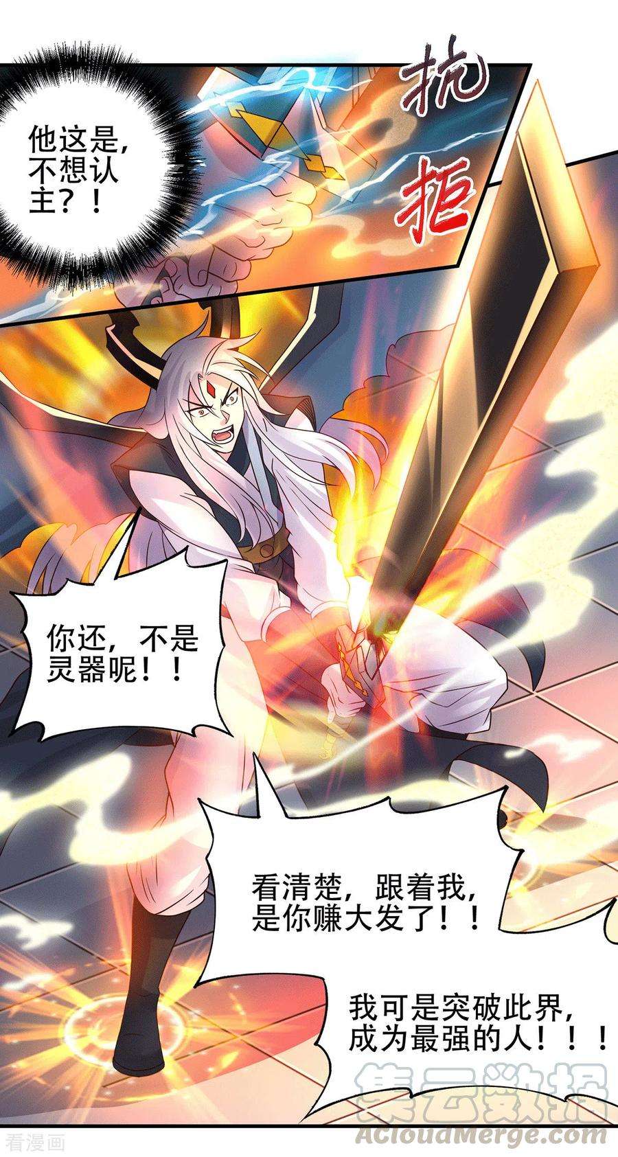 万古赘婿124话 得佩刀-龙吟！