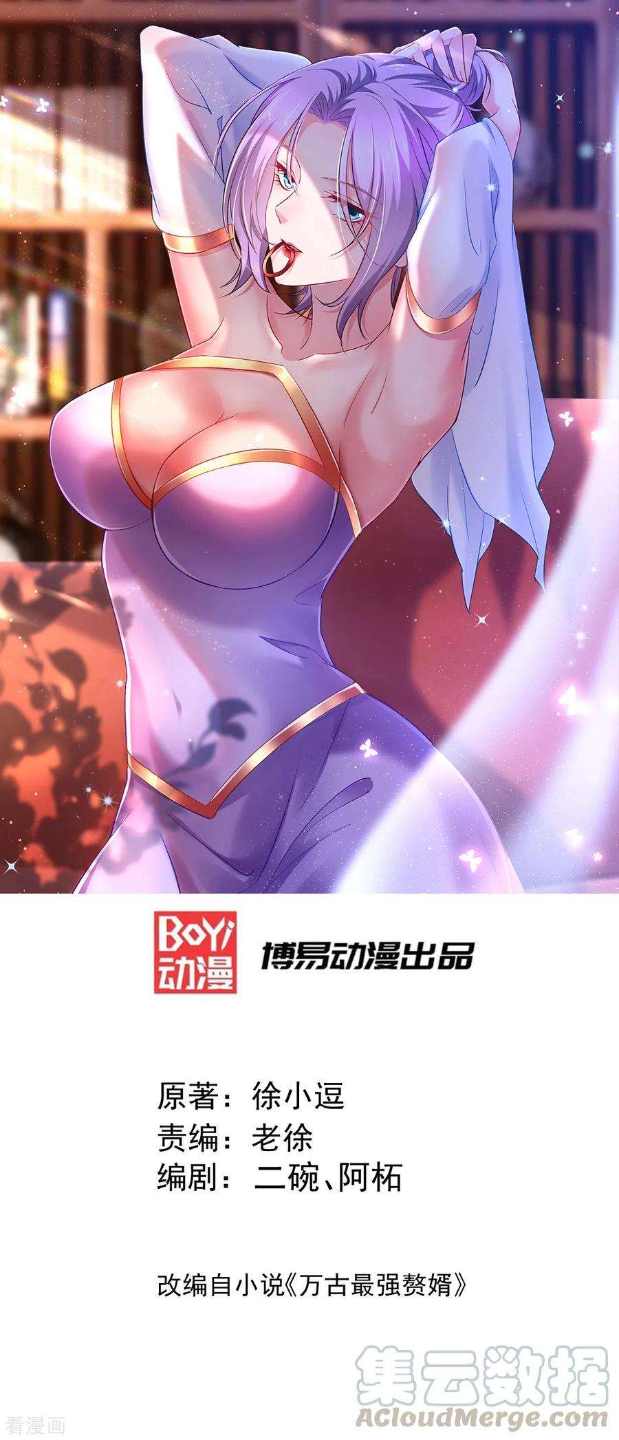 万古赘婿126话 还想杀我一次？