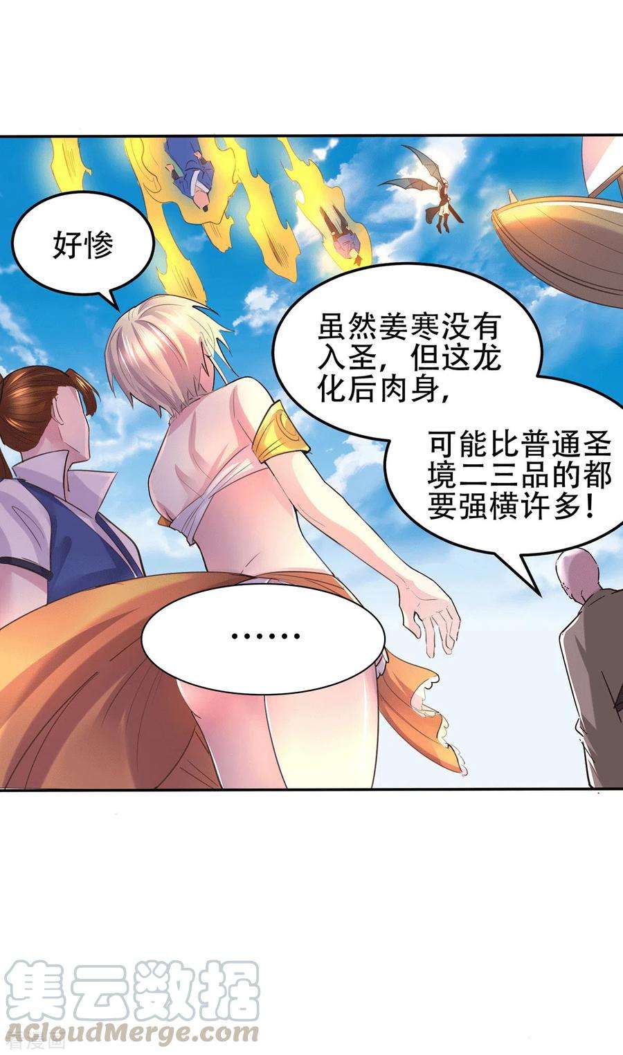 万古赘婿126话 还想杀我一次？