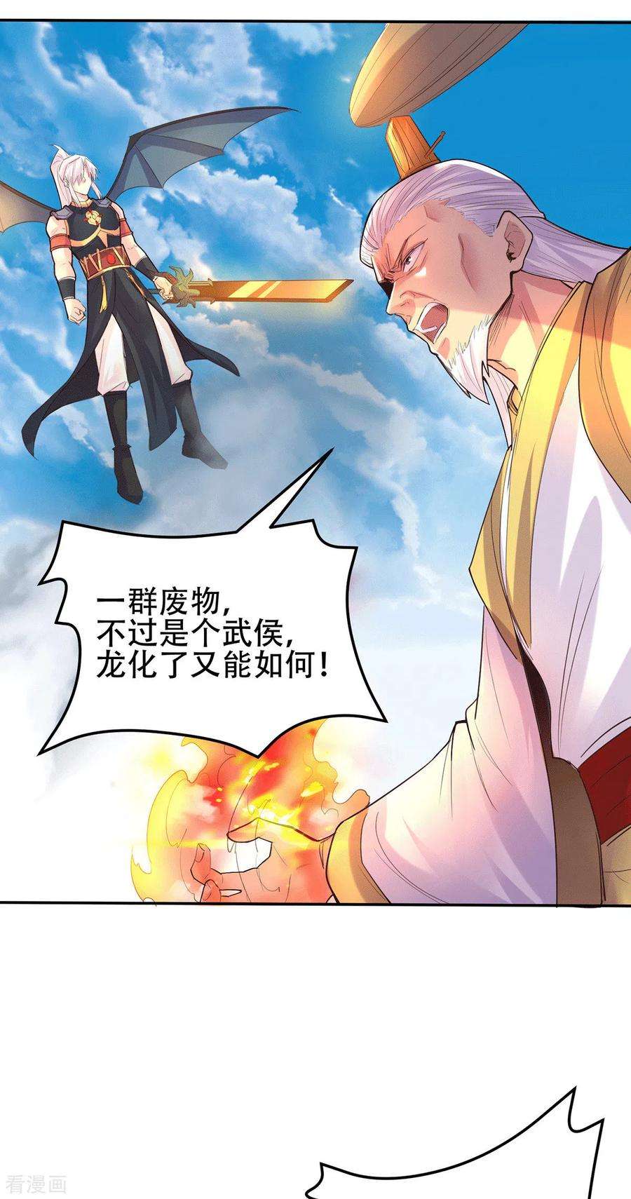 万古赘婿126话 还想杀我一次？