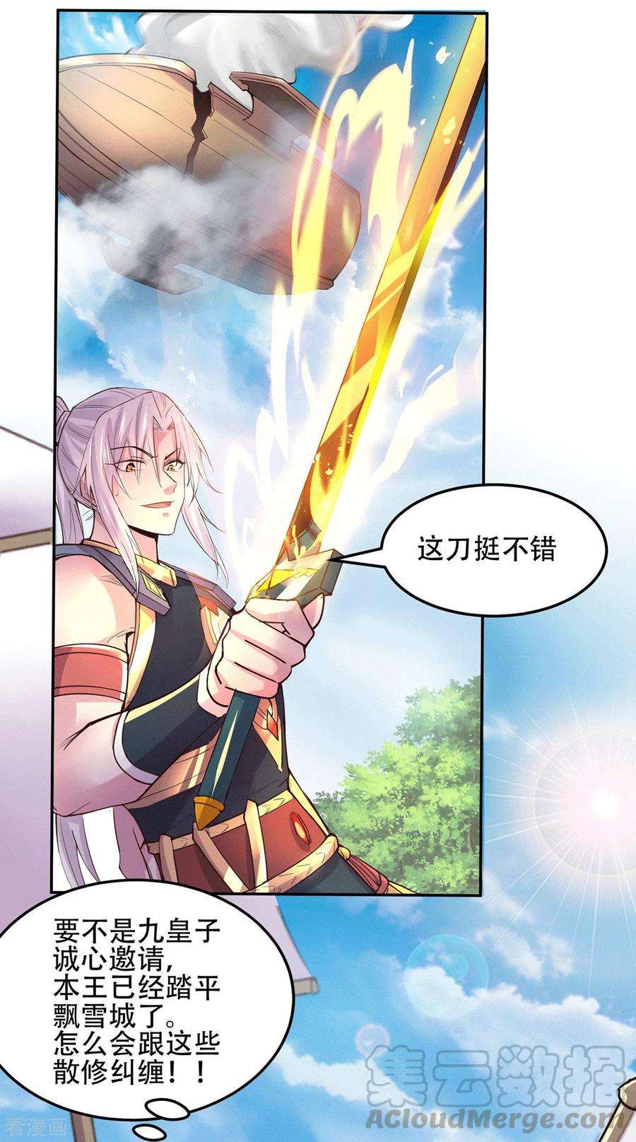 万古赘婿126话 还想杀我一次？