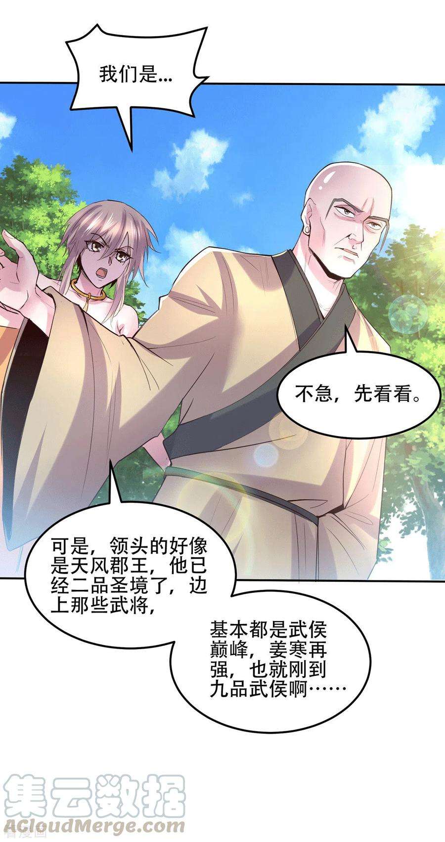 万古赘婿126话 还想杀我一次？
