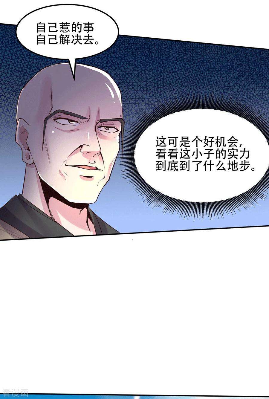 万古赘婿126话 还想杀我一次？