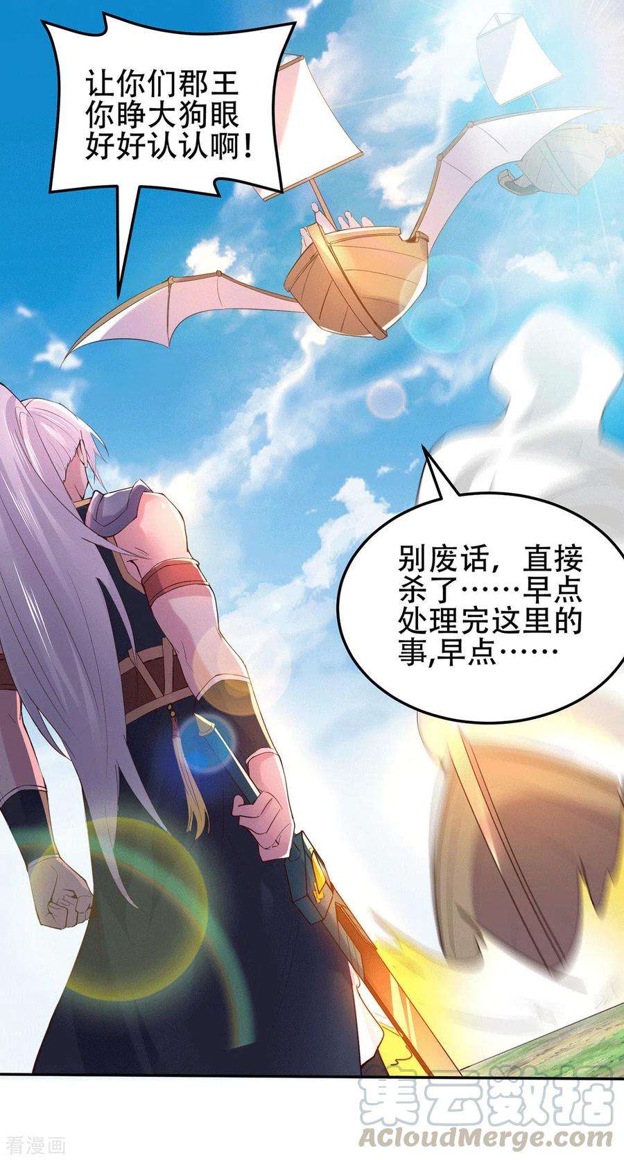 万古赘婿126话 还想杀我一次？