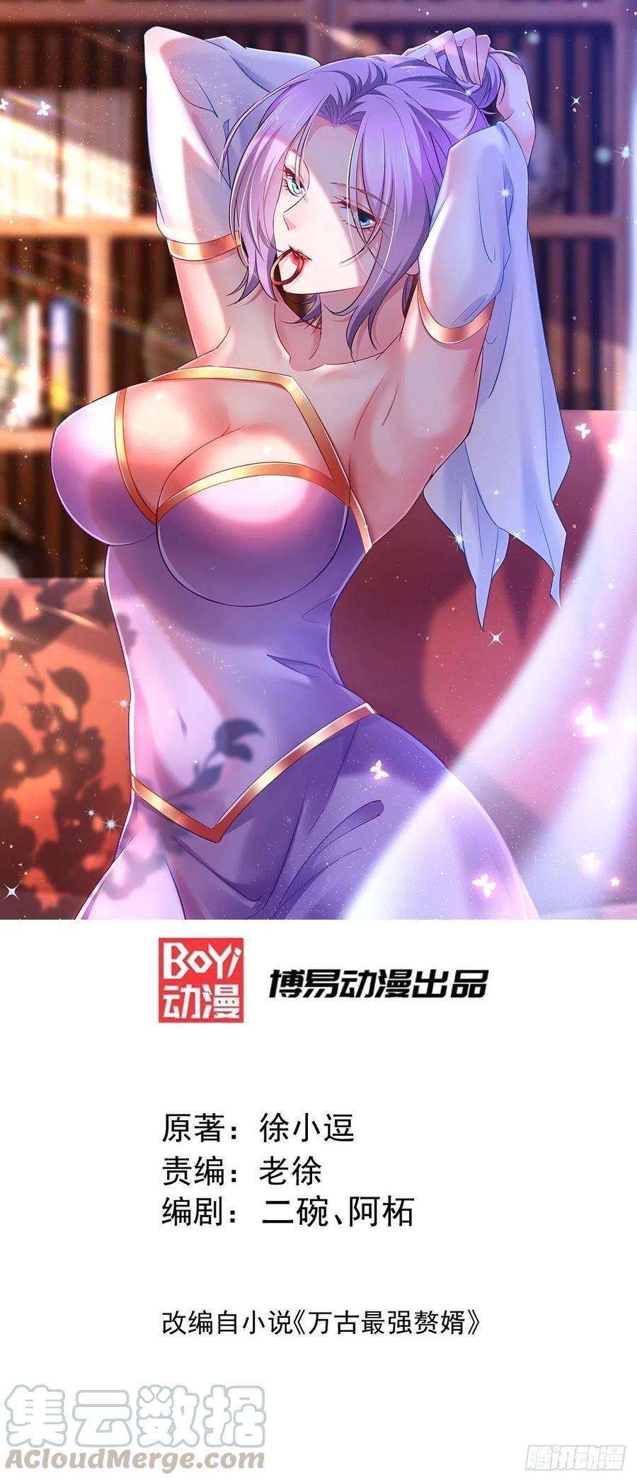 万古赘婿129话 各方势力聚集洛神峰