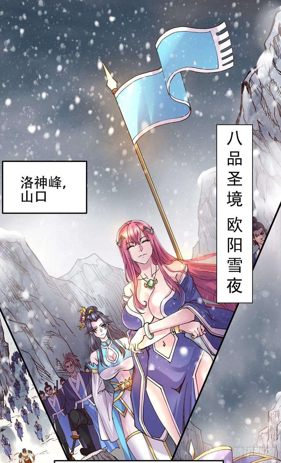 万古赘婿129话 各方势力聚集洛神峰