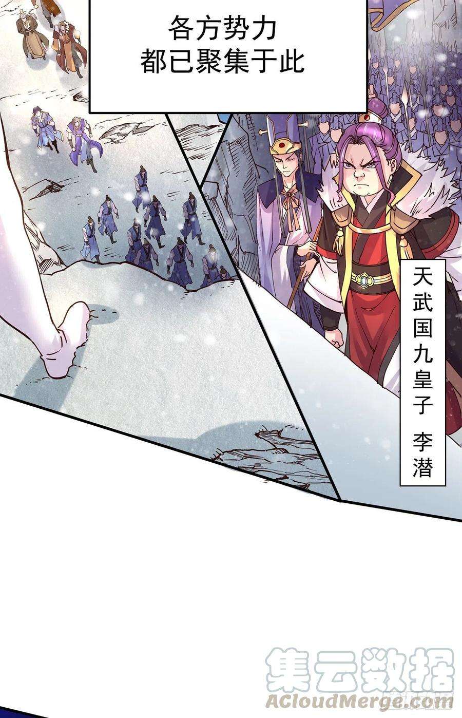 万古赘婿129话 各方势力聚集洛神峰