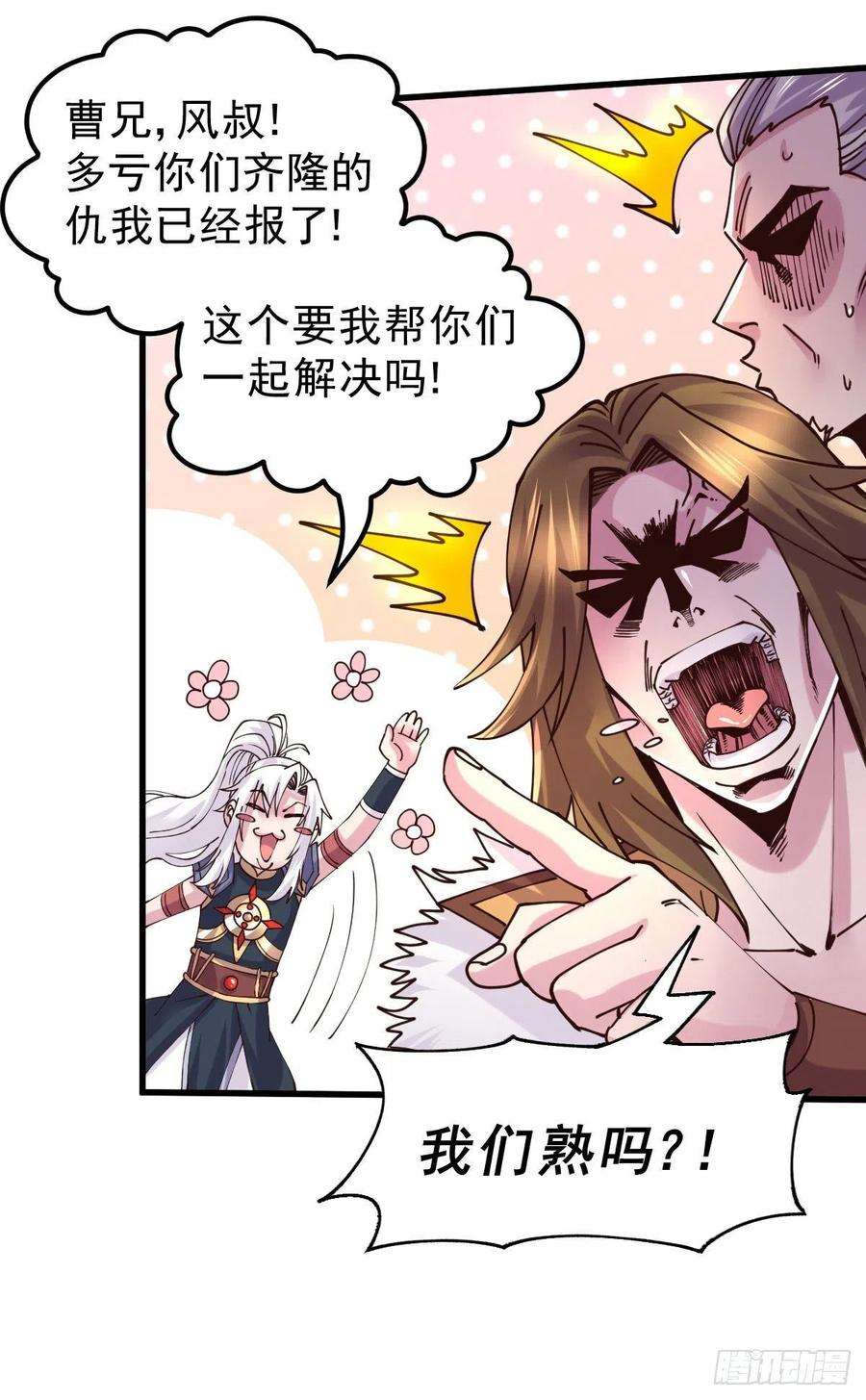 万古赘婿129话 各方势力聚集洛神峰