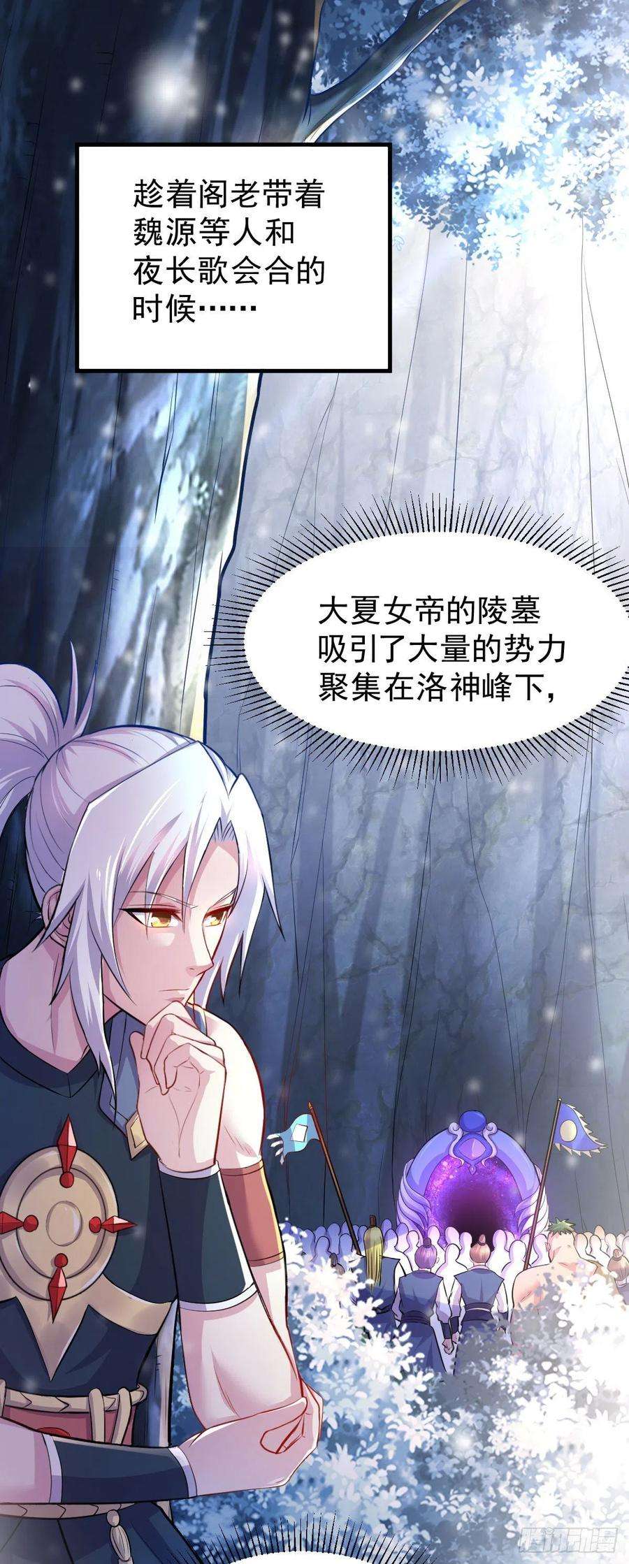 万古赘婿129话 各方势力聚集洛神峰