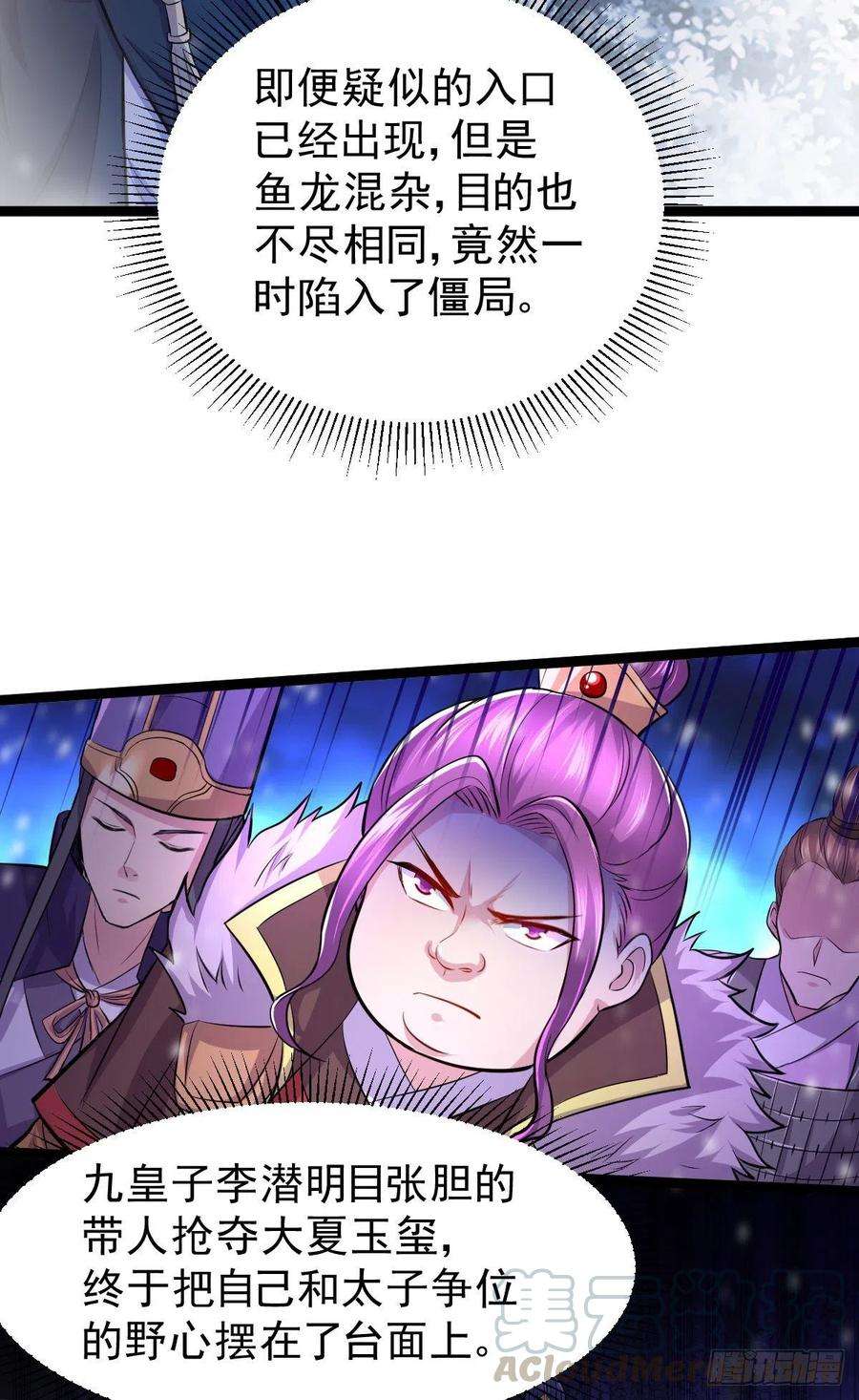 万古赘婿129话 各方势力聚集洛神峰