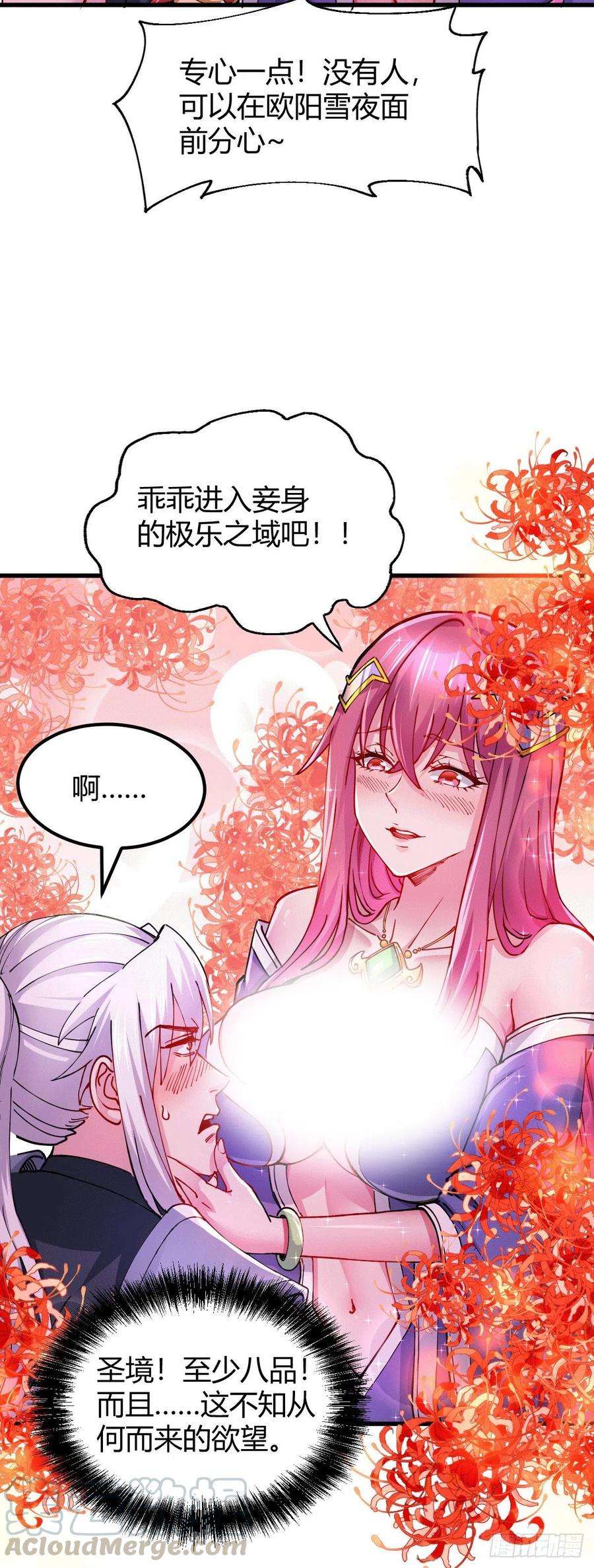 万古赘婿130话 欧阳雪夜