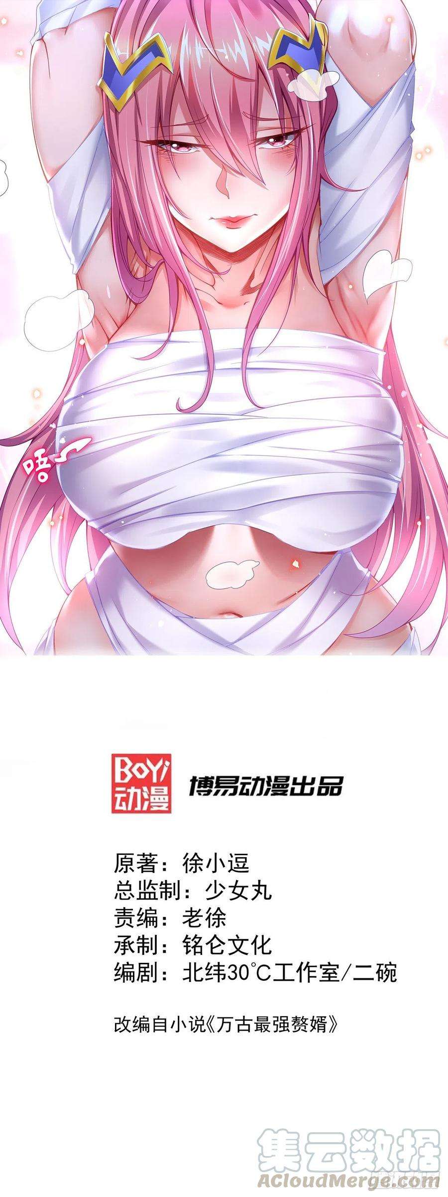 万古赘婿131话 开启宝藏争夺