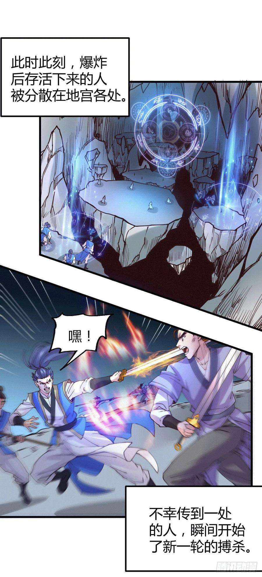 万古赘婿131话 开启宝藏争夺