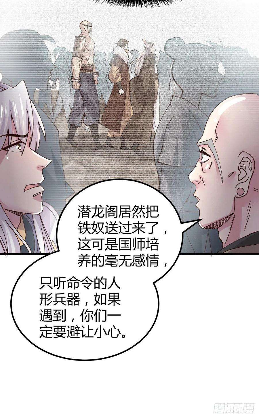 万古赘婿131话 开启宝藏争夺