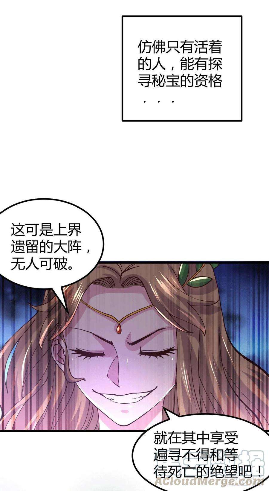 万古赘婿131话 开启宝藏争夺