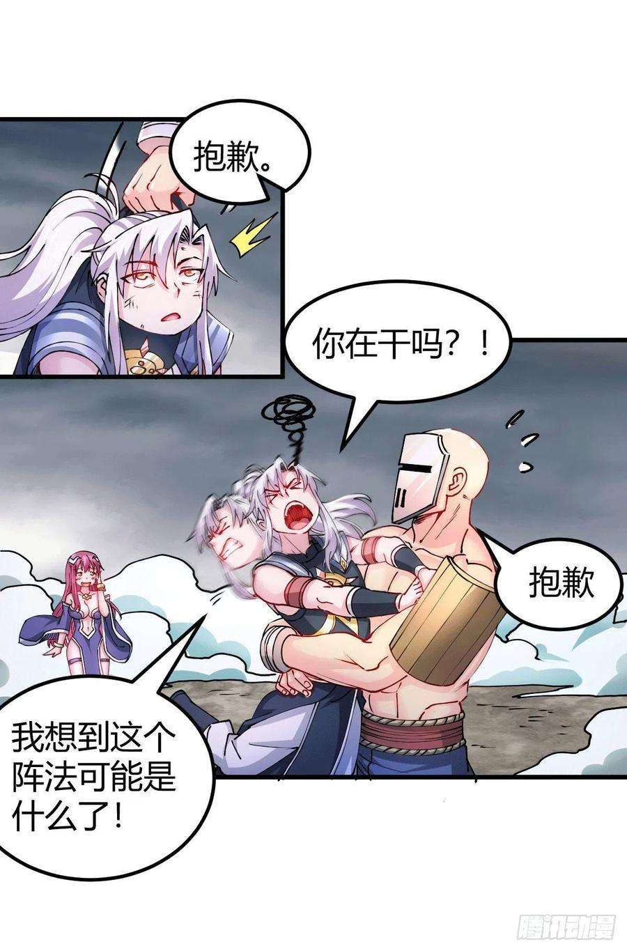 万古赘婿132话 十方迷魂乾坤阵