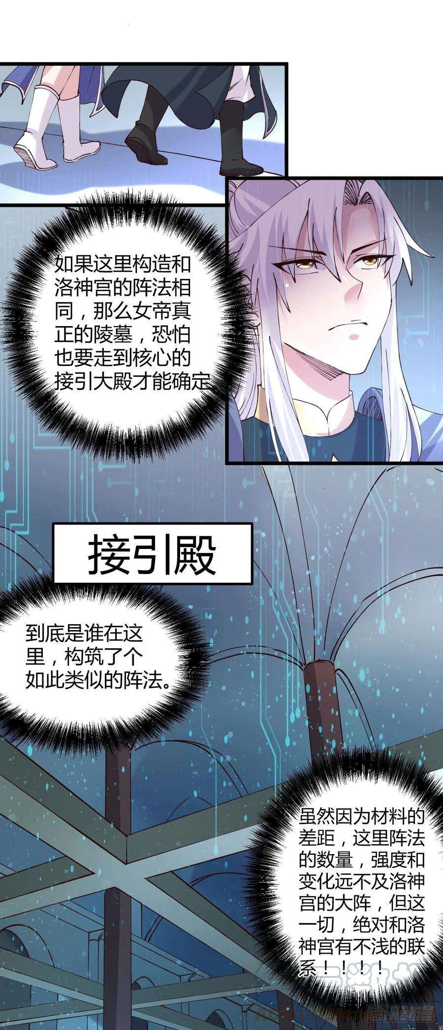 万古赘婿132话 十方迷魂乾坤阵