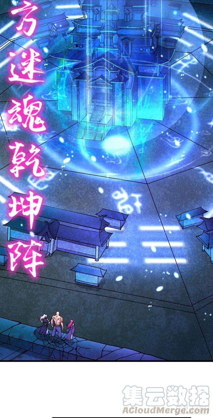 万古赘婿132话 十方迷魂乾坤阵