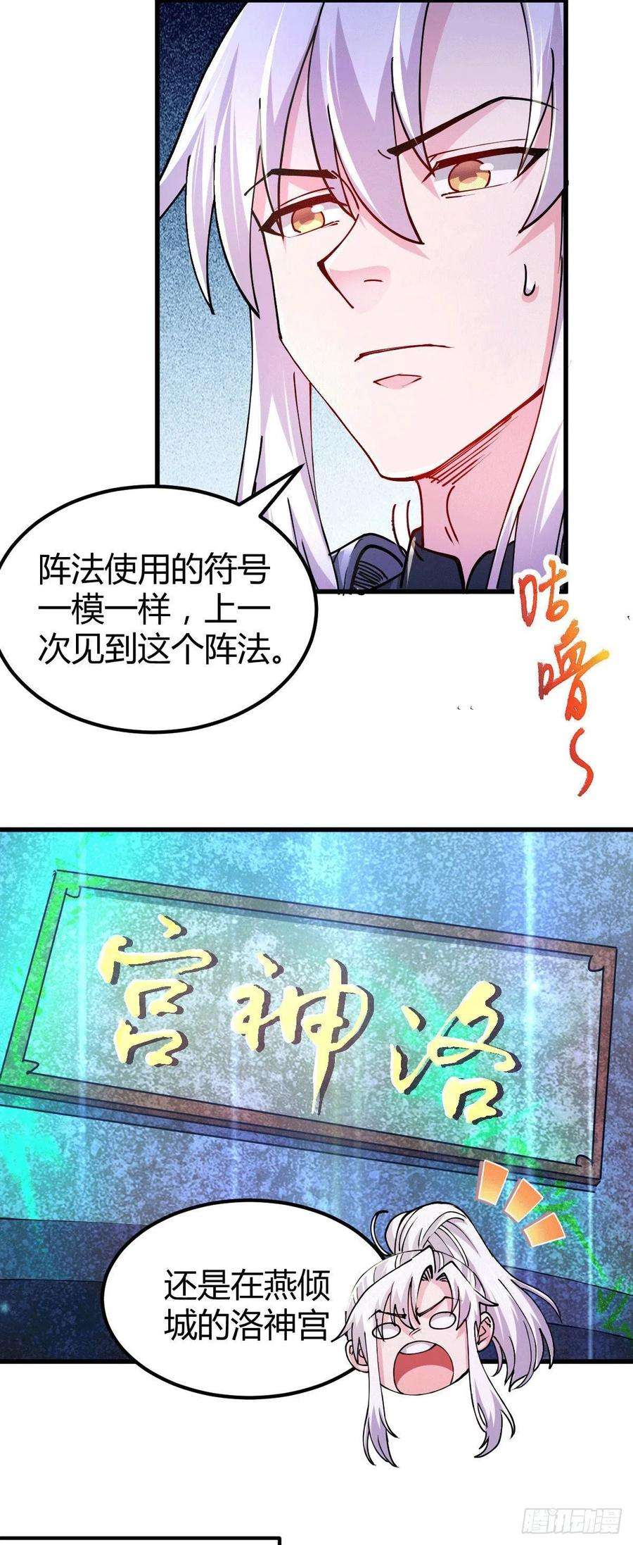 万古赘婿132话 十方迷魂乾坤阵