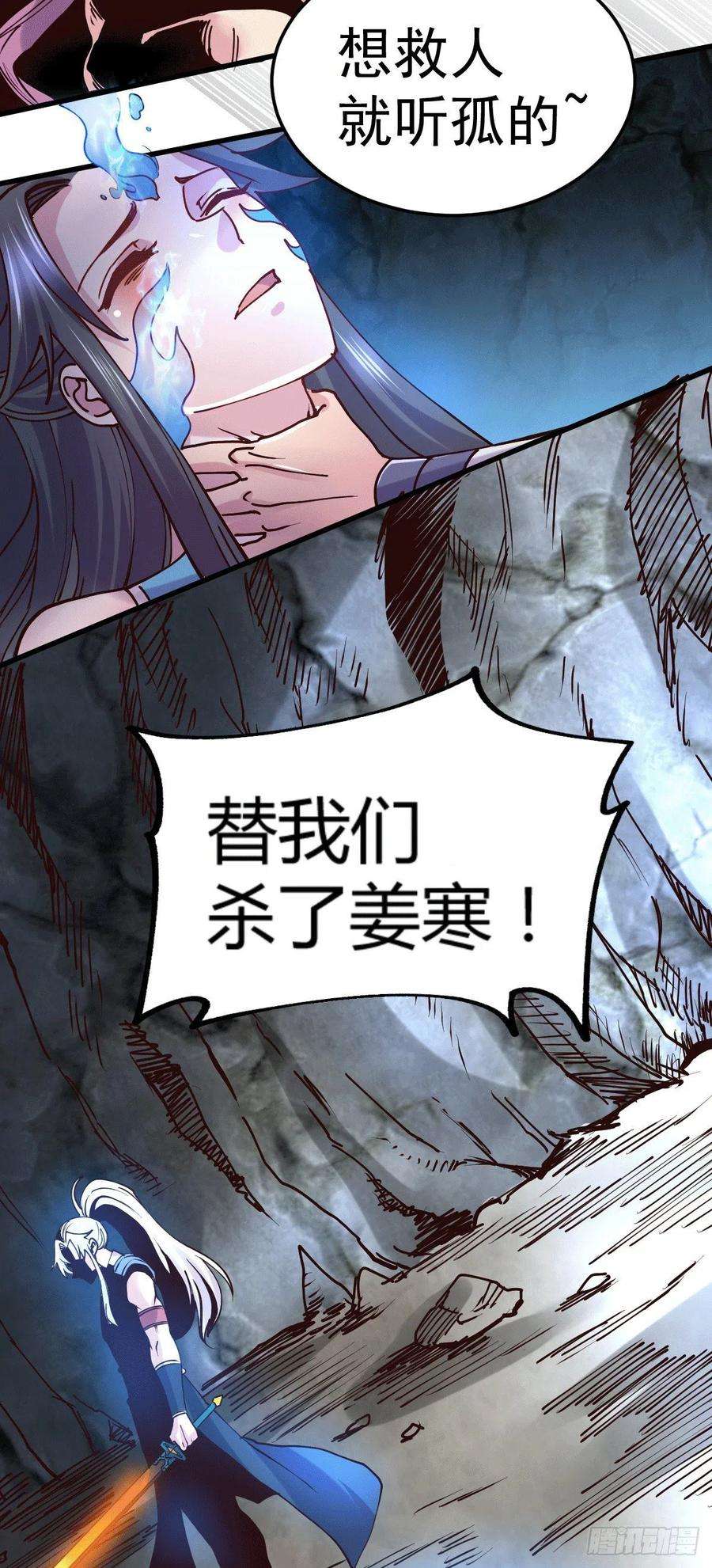 万古赘婿133话 想救人？先杀了姜寒