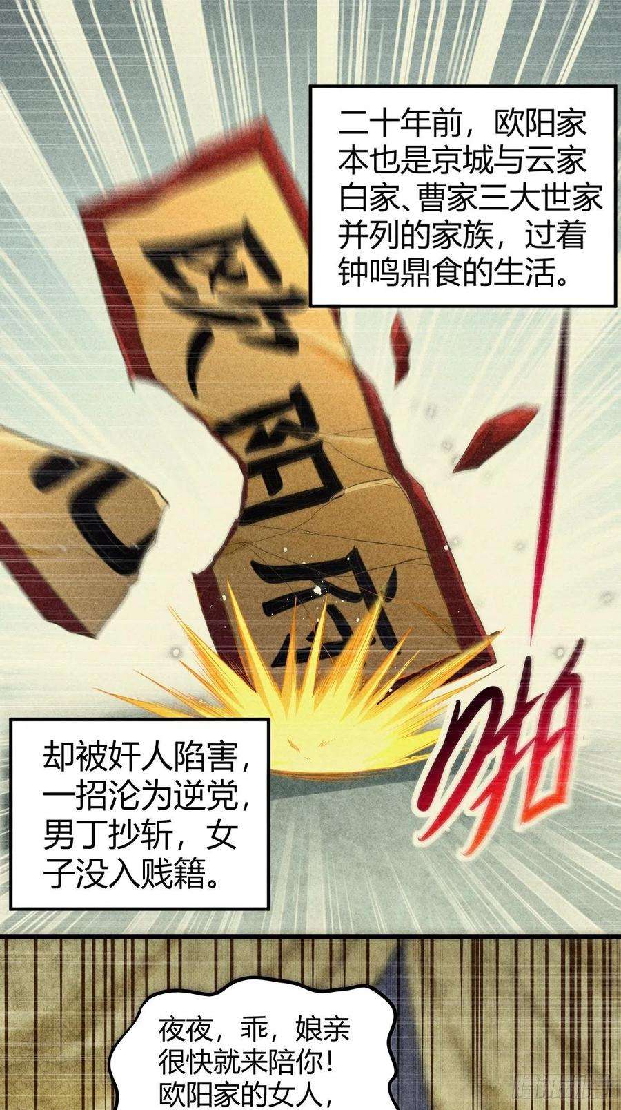 万古赘婿134话 母女情