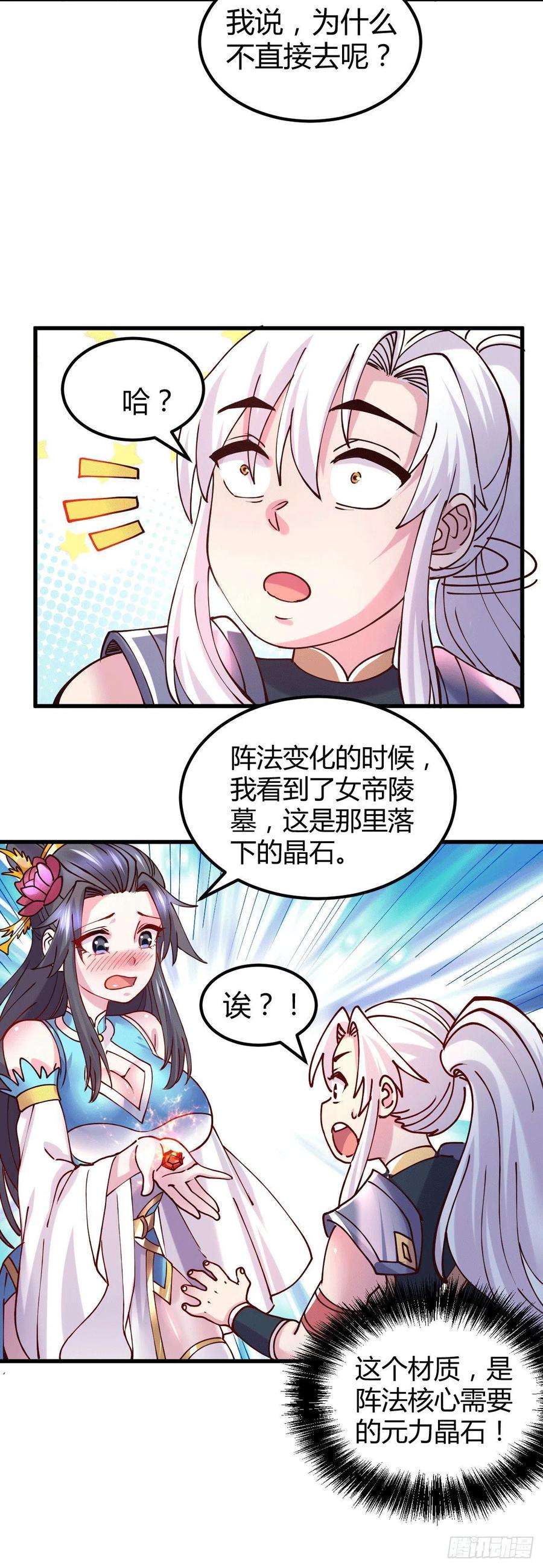 万古赘婿135话 芊芊对姜寒一见钟情