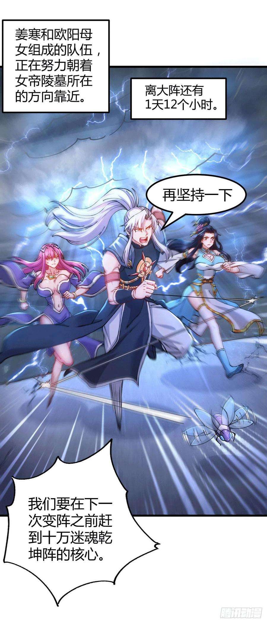 万古赘婿136话 南柯一梦