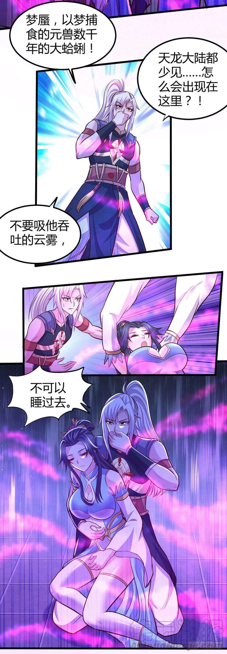万古赘婿136话 南柯一梦