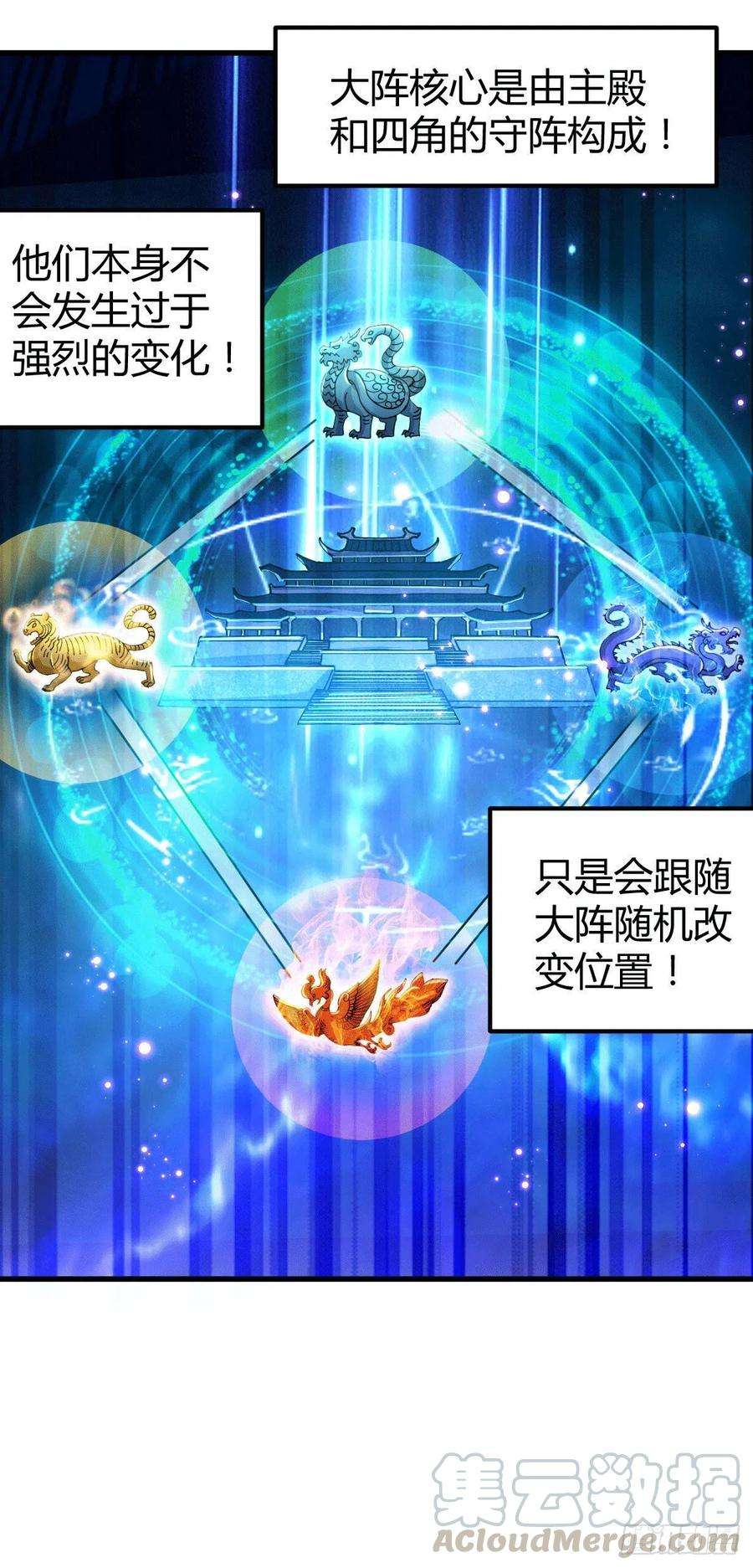 万古赘婿136话 南柯一梦