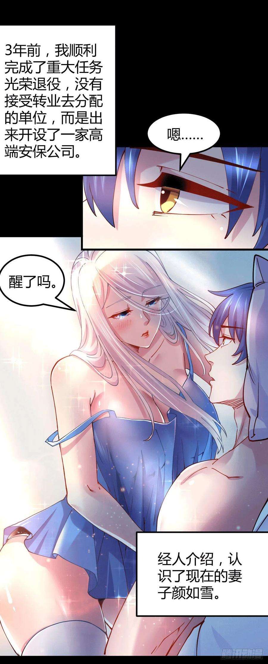 万古赘婿136话 南柯一梦