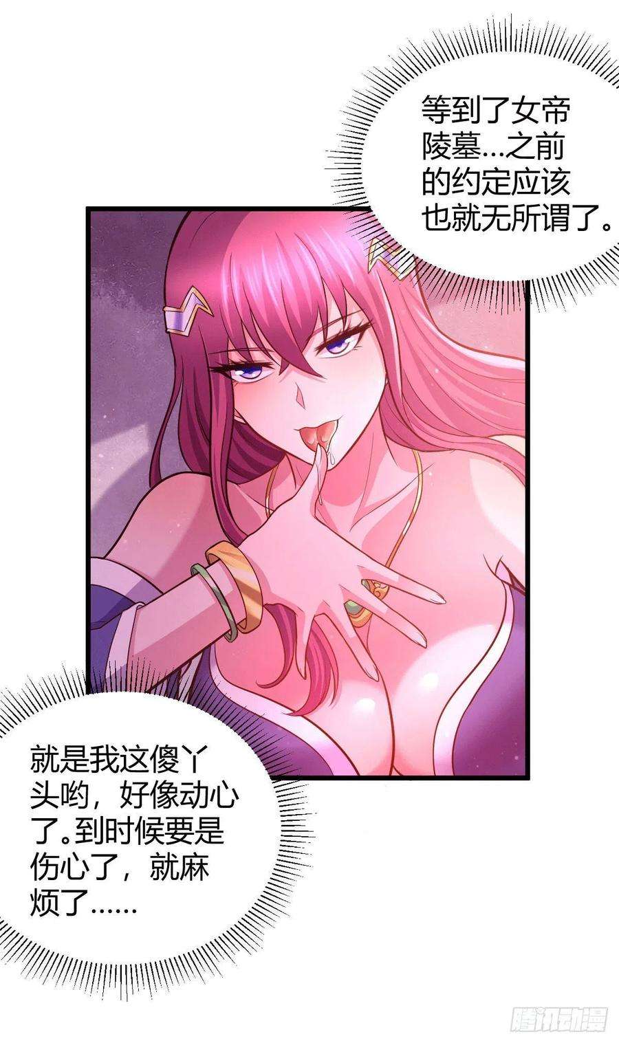 万古赘婿136话 南柯一梦