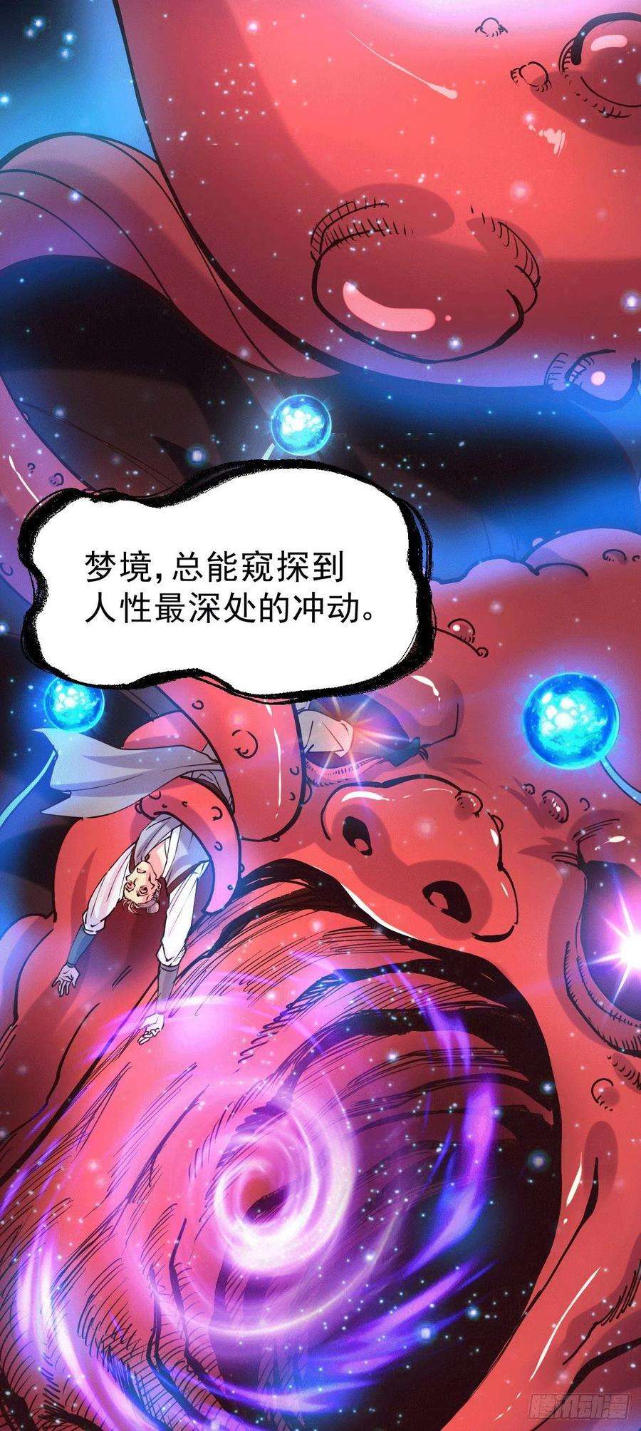 万古赘婿137话 破除梦境