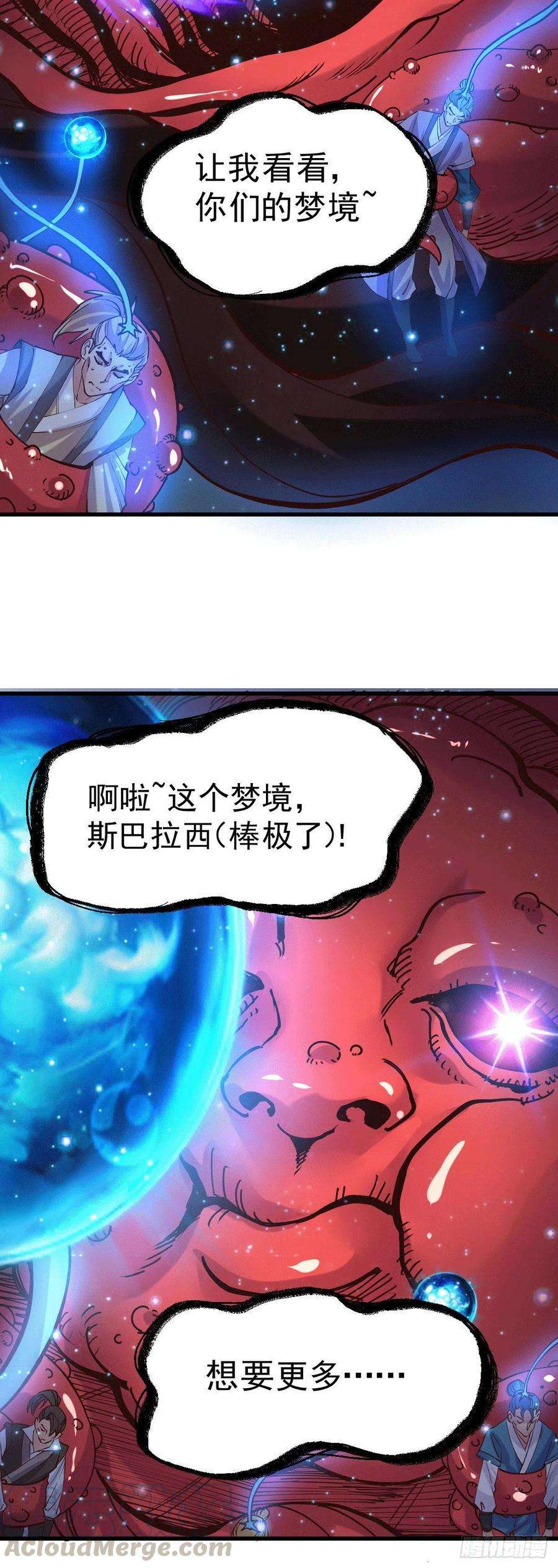 万古赘婿137话 破除梦境