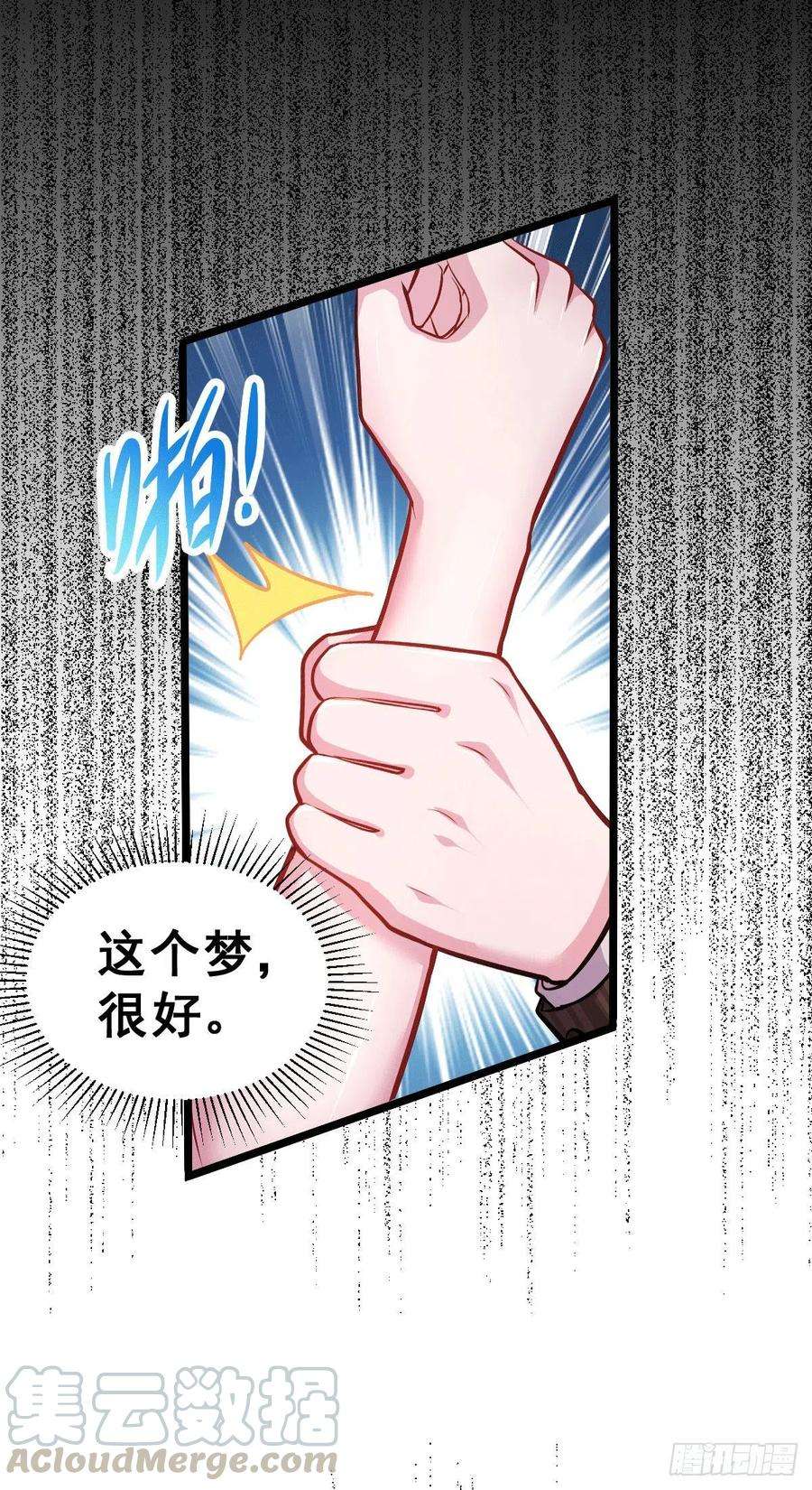 万古赘婿137话 破除梦境