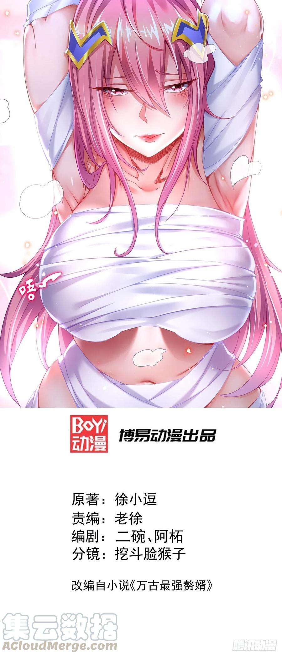 万古赘婿138话 雪夜夫人变仆从？！