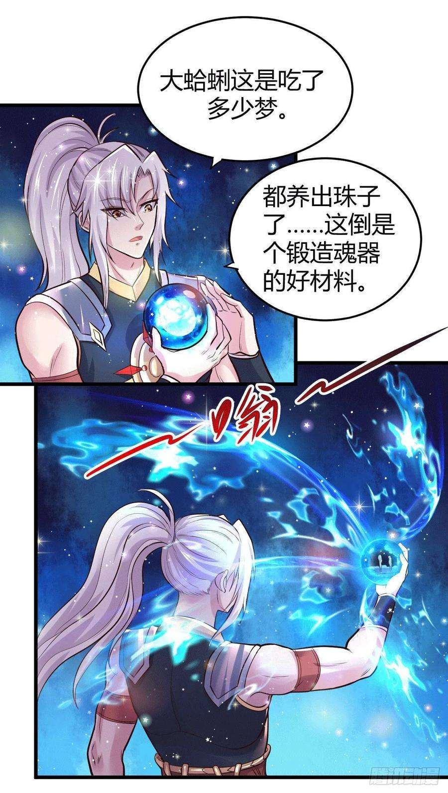 万古赘婿138话 雪夜夫人变仆从？！