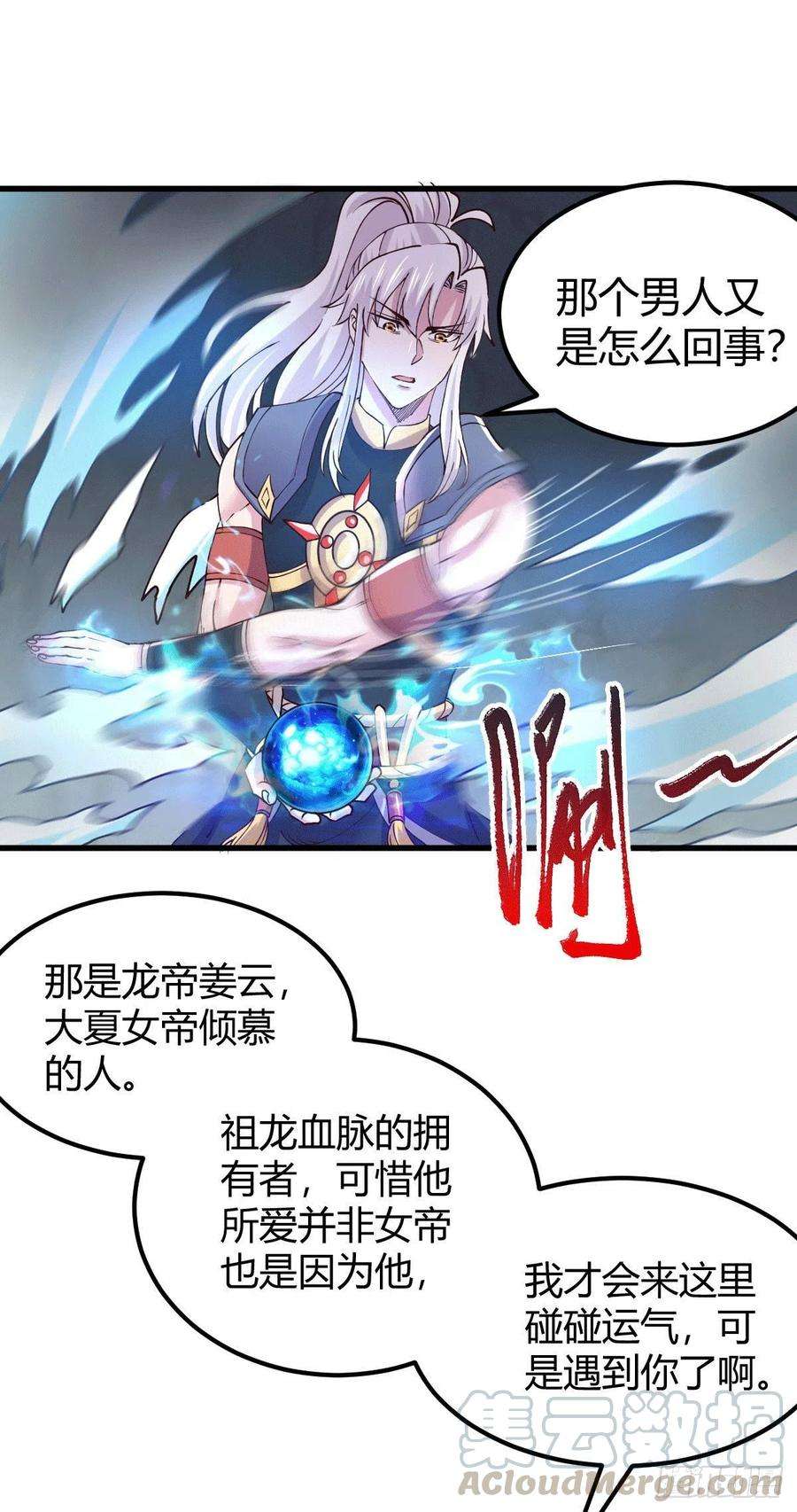 万古赘婿138话 雪夜夫人变仆从？！