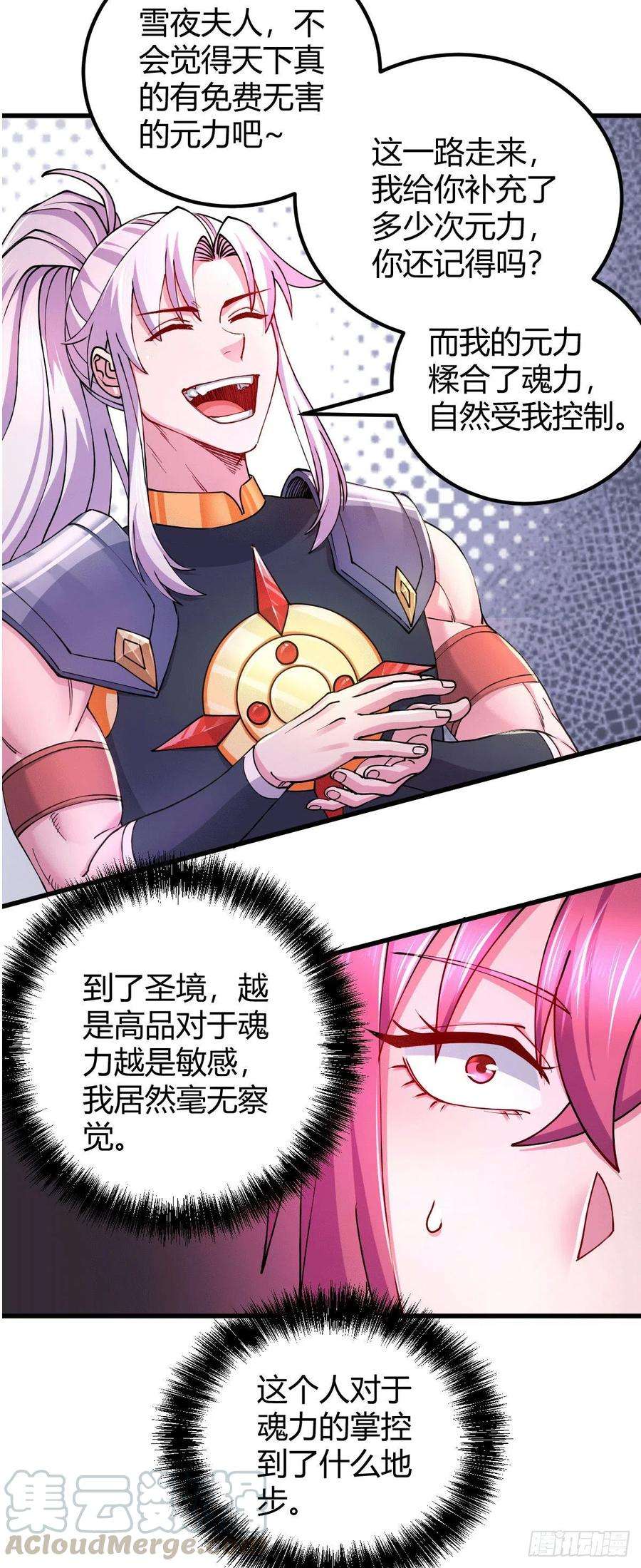 万古赘婿138话 雪夜夫人变仆从？！